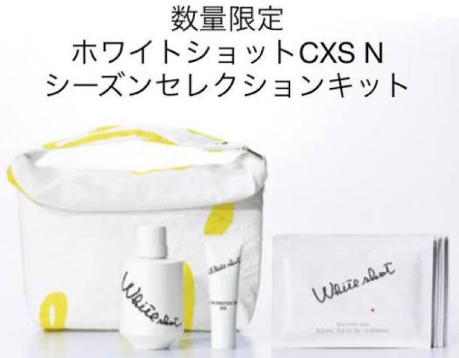 Pola White Shot CXS Bright Experience Kit (Limited Edition) 2023