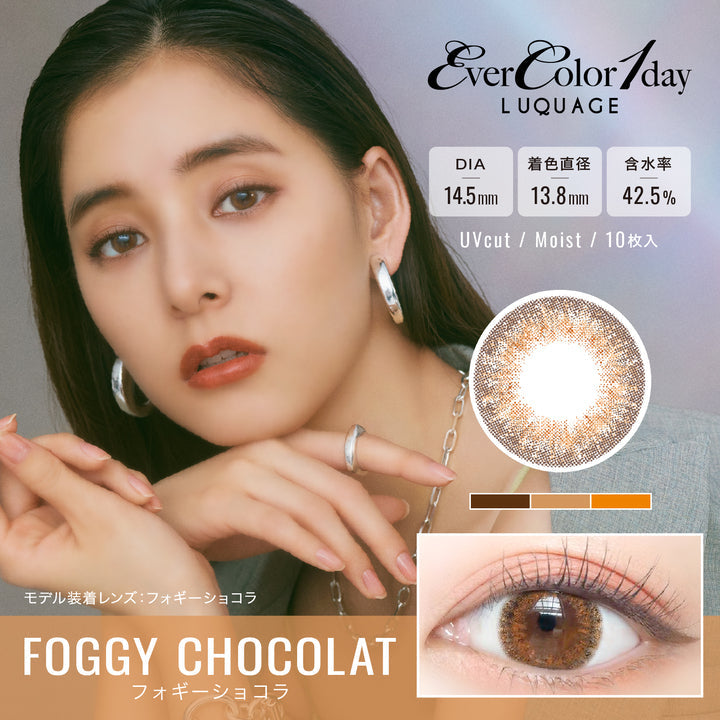EverColor 1Day Moist UV Luquage Contact Lens Foggy Chocolate 0.00 10Pcs
