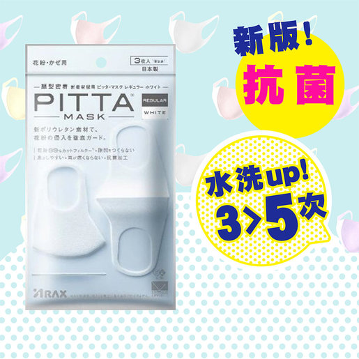 Pitta Mask Regular White 3P (6488168366229)