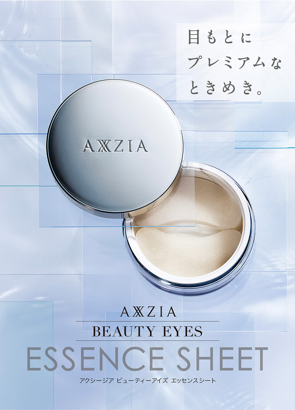 Axxzia Beauty Eyes Essence Sheet (60 Sheets)