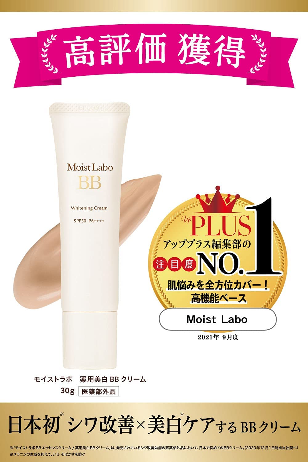 Moist Labo BB Whitening Cream 01 (Natural Beige) 30g
