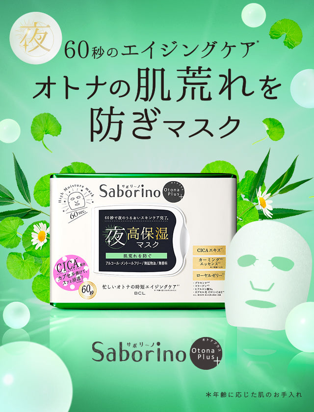 Saborino Otona Plus High Moisture Night Mask 32Pcs Limited