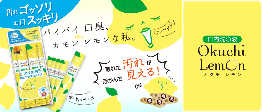 Okuchi Mouthwash Lemon